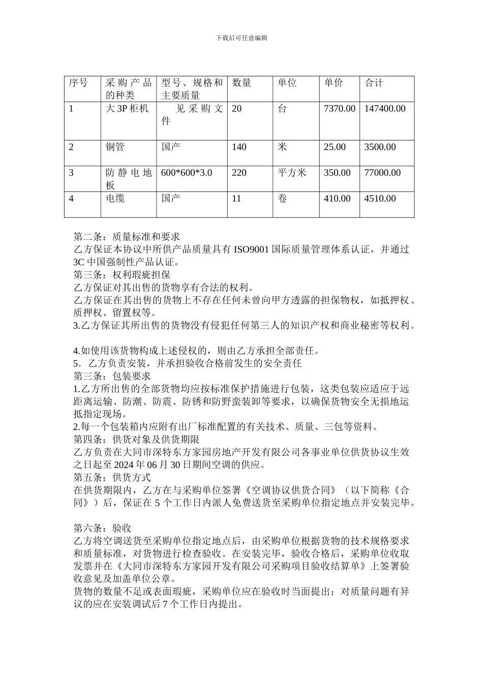 山西机房建设合同_第2页