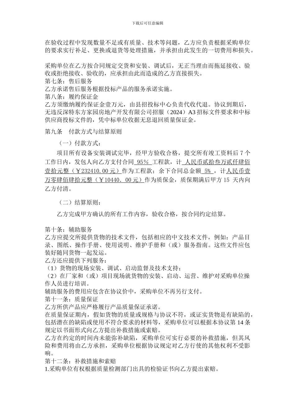 山西机房建设合同_第3页