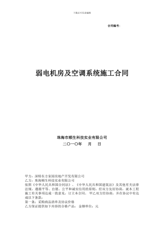 山西机房建设合同