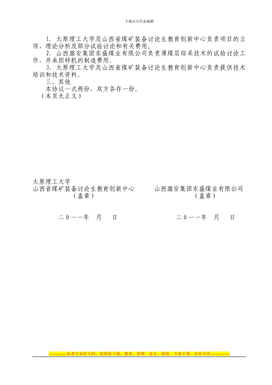 山西潞安集团东盛煤业有限公司合作协议书_第3页