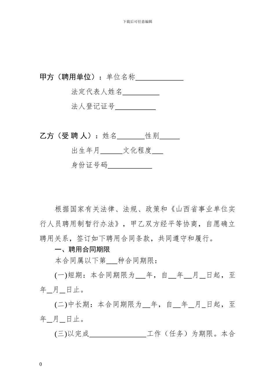 山西省事业单位聘用合同书_第3页