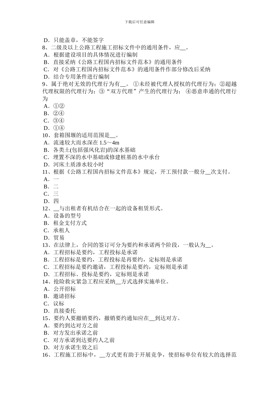 山西省2024年下半年公路造价师《案例分析》：运输合同考试试题_第2页