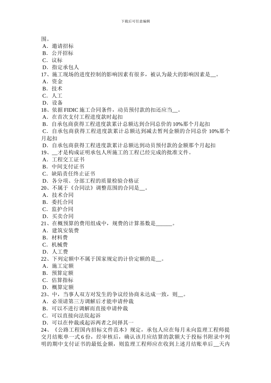 山西省2024年下半年公路造价师《案例分析》：运输合同考试试题_第3页