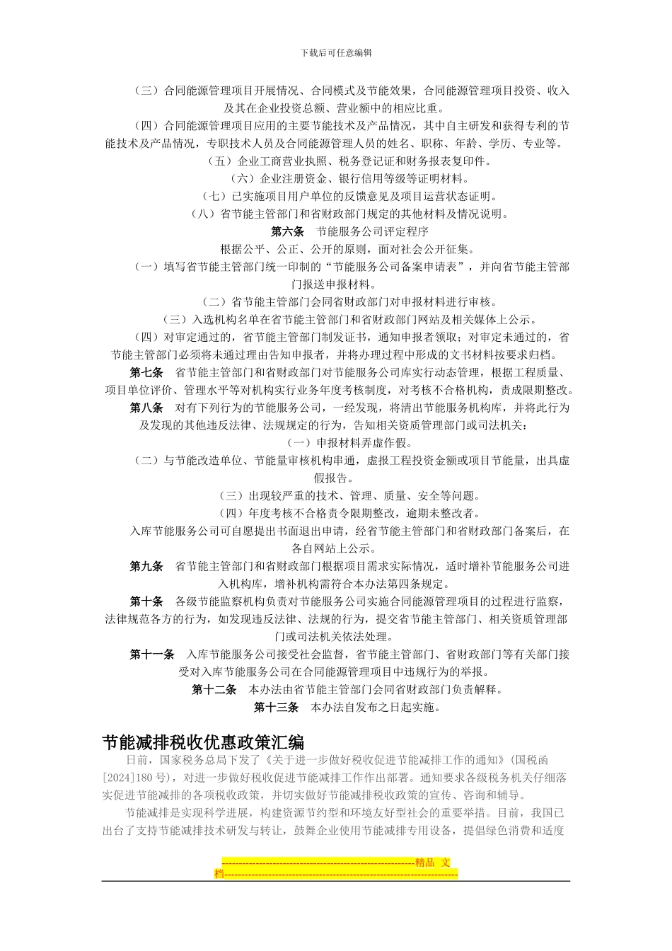 山西环新节能服务有限公司是山西省第一家专业从事合同能源管理的节能服务公司_第2页
