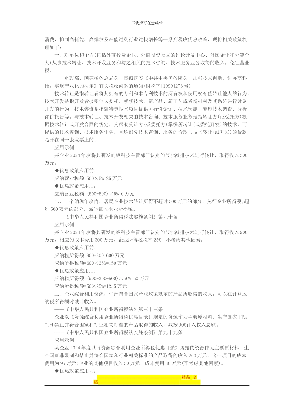 山西环新节能服务有限公司是山西省第一家专业从事合同能源管理的节能服务公司_第3页