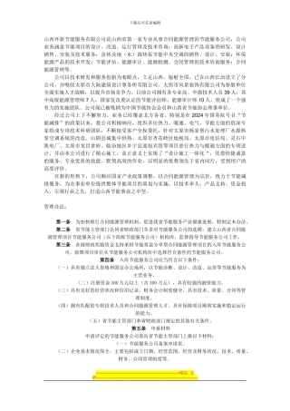山西环新节能服务有限公司是山西省第一家专业从事合同能源管理的节能服务公司