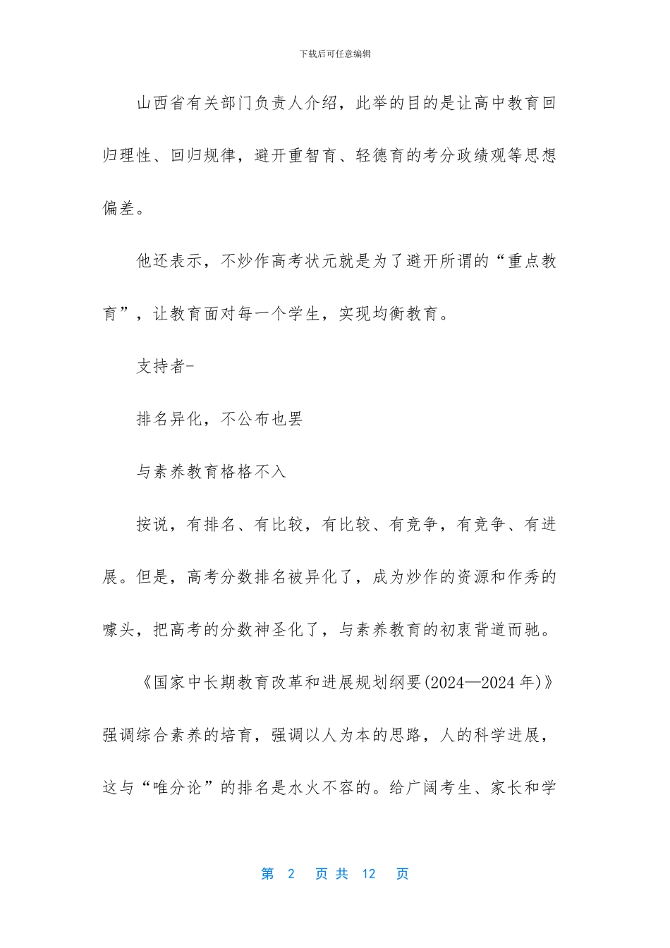 山西省信用社官网(1)_第2页
