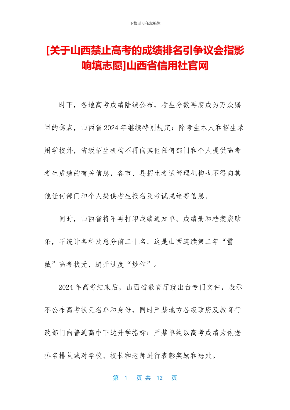 山西省信用社官网_第1页