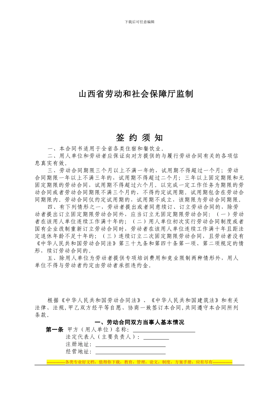 山西省住宿和餐饮业劳动合同书_第2页