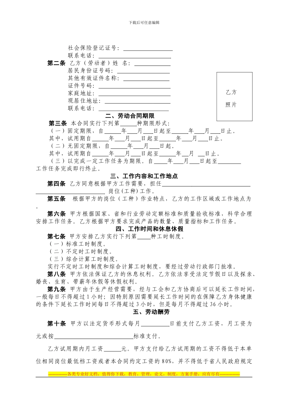 山西省住宿和餐饮业劳动合同书_第3页