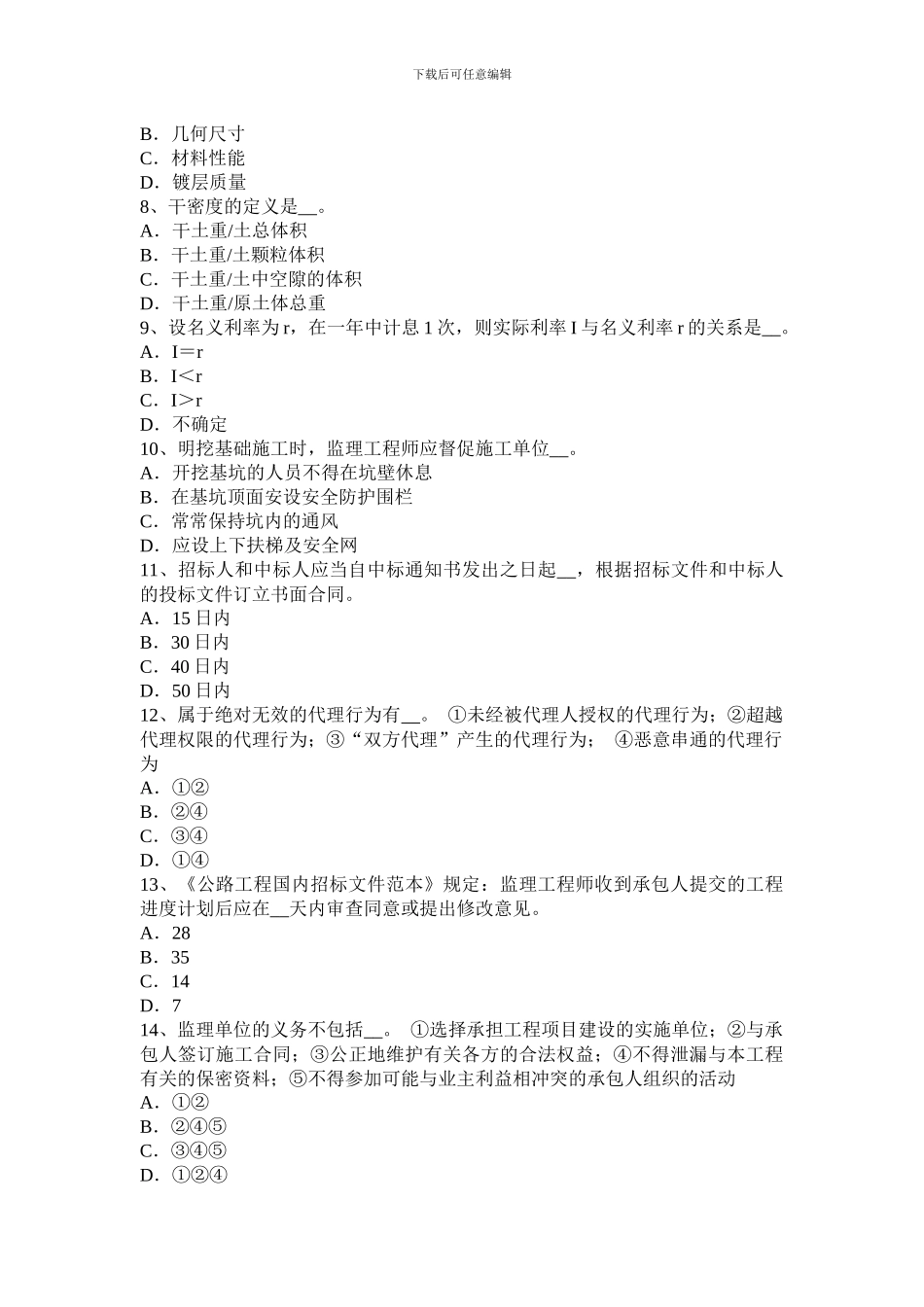 山西省公路造价师《理论与法规》货物运输合同的种类模拟试题_第2页