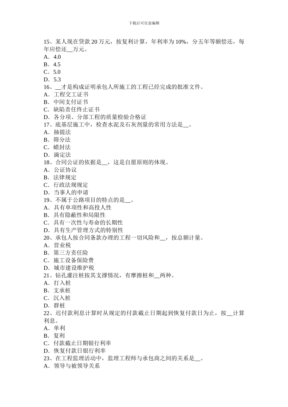 山西省公路造价师《理论与法规》货物运输合同的种类模拟试题_第3页