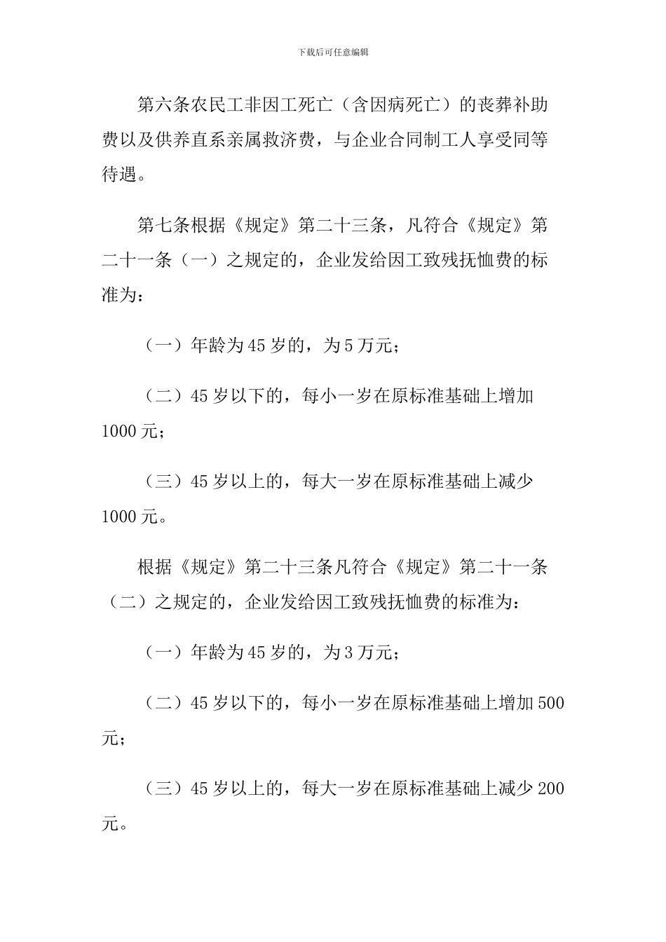 山西省全民所有制企业招用农民合同制工人实施细则_第3页