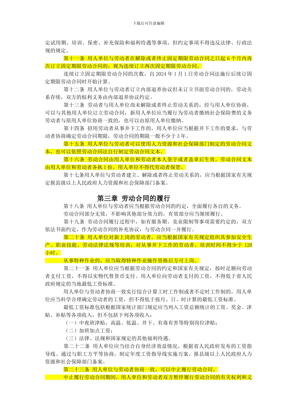 山西省劳动合同实施条例_第2页