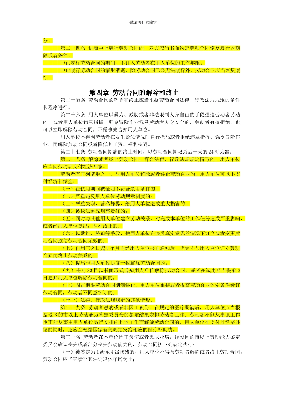 山西省劳动合同实施条例_第3页