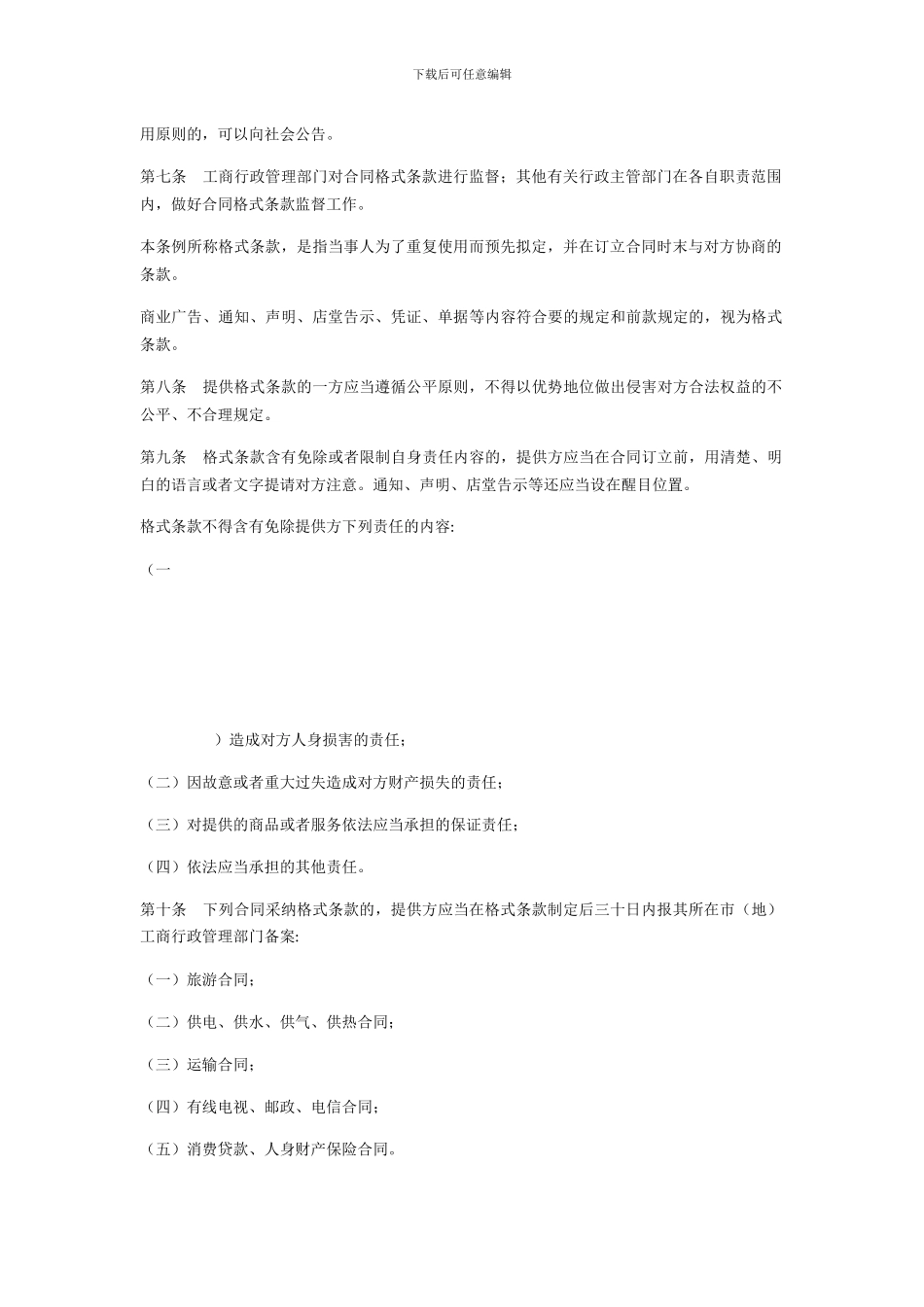 山西省合同监督管理条例_第2页