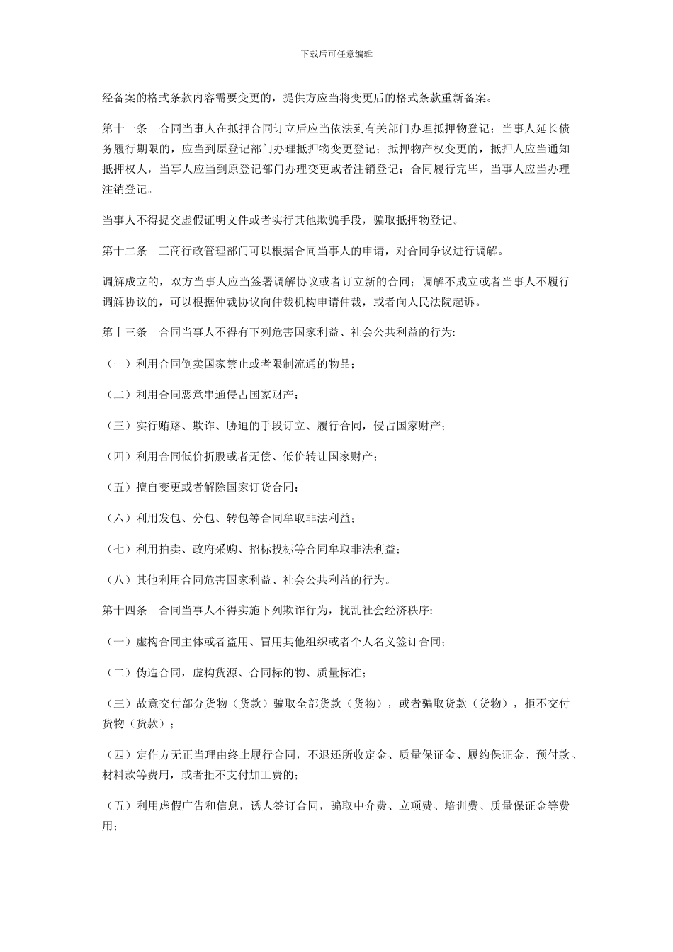 山西省合同监督管理条例_第3页