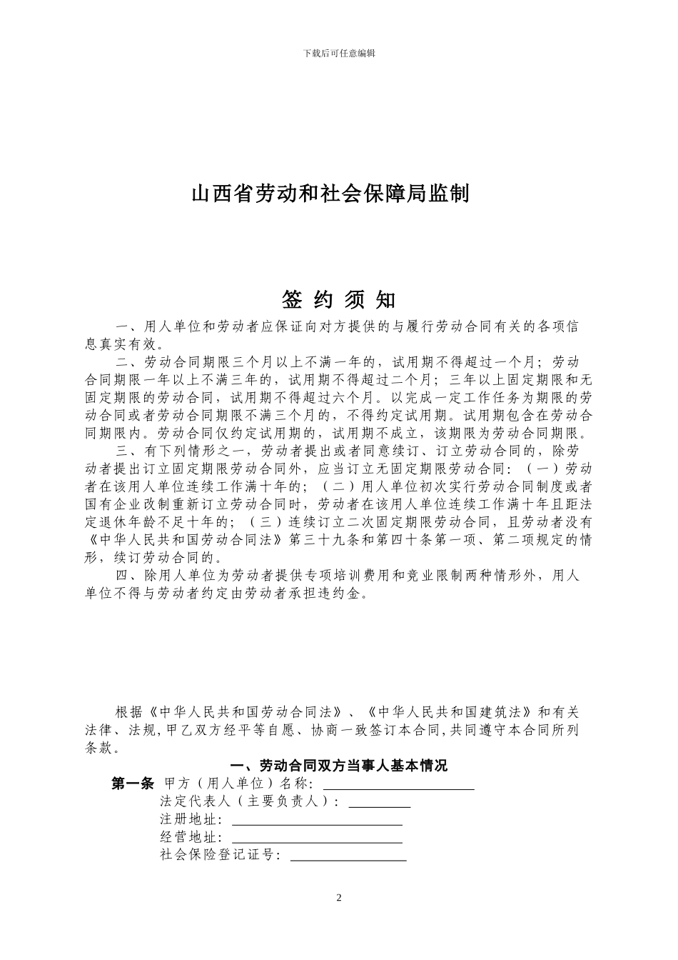 山西省建筑业劳动合同范本_第2页