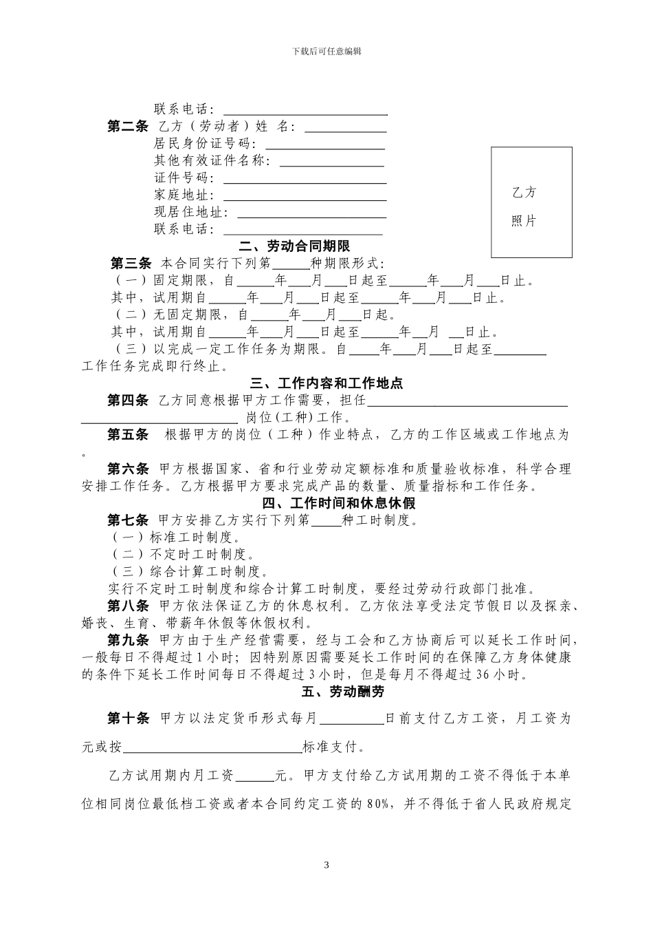 山西省建筑业劳动合同范本_第3页