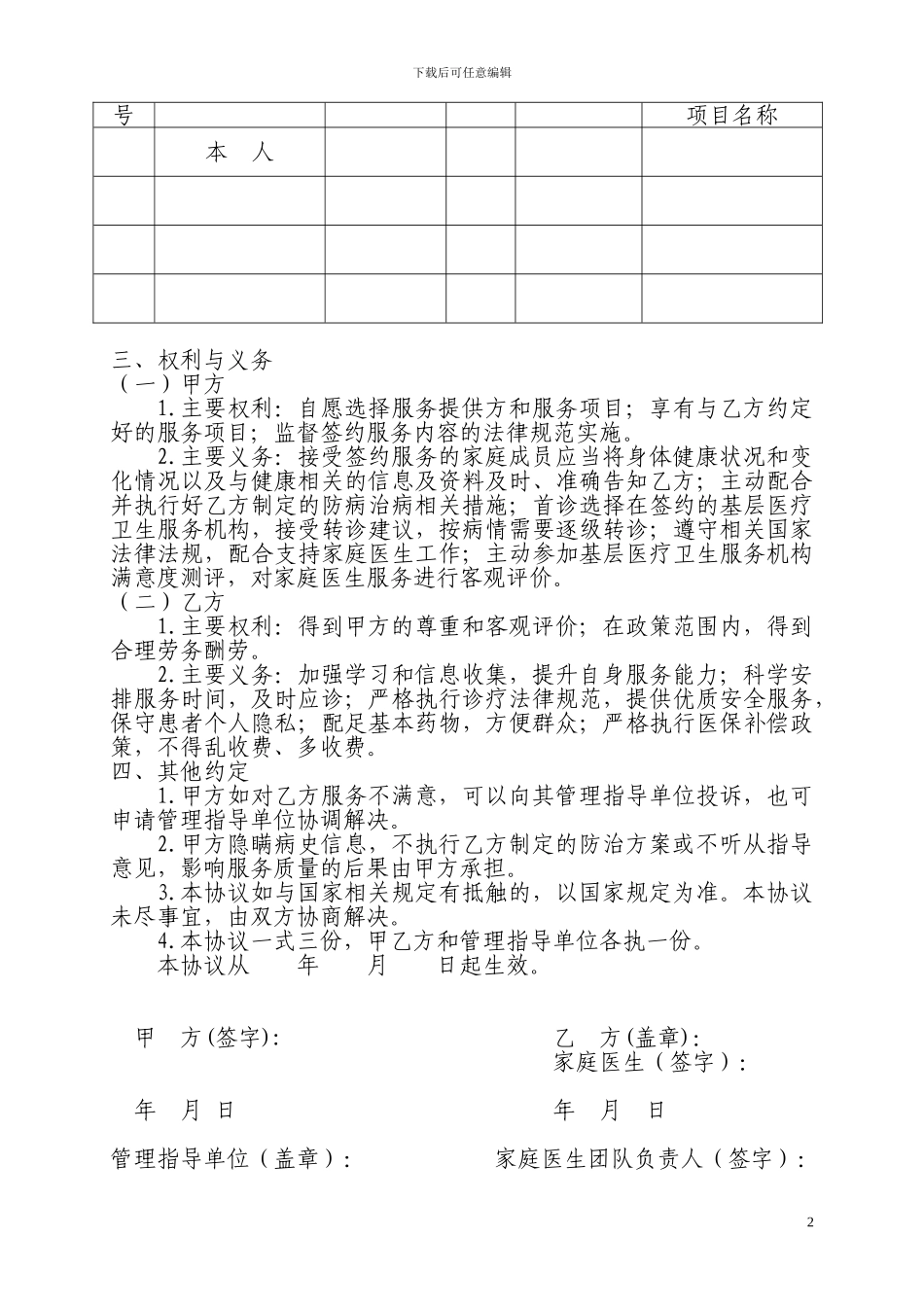 山西省家庭医生签约服务协议书修改后_第2页