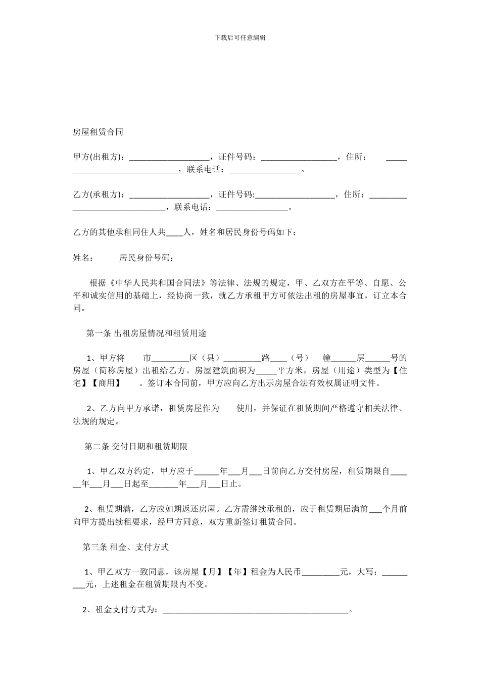 山西省房屋租赁合同_第2页