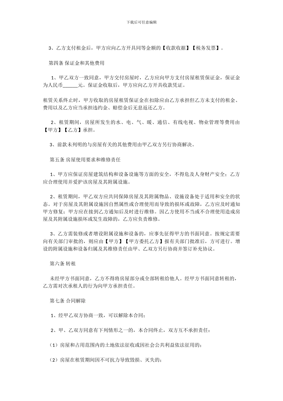 山西省房屋租赁合同_第3页