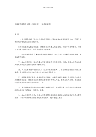 山西省房屋租赁合同