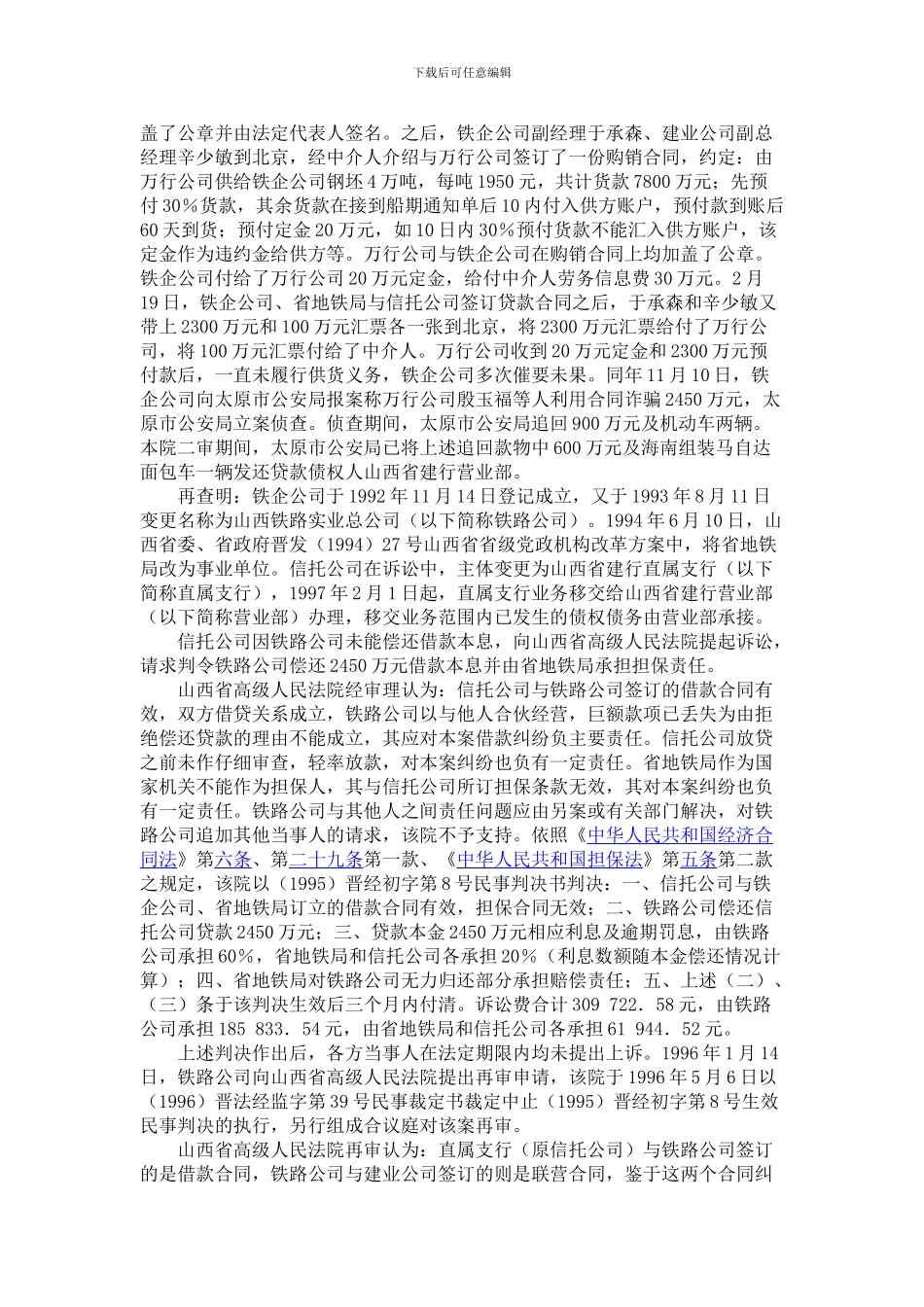 山西铁路实业总公司与中国建设银行山西省分行营业部等借款合同纠纷案_第2页