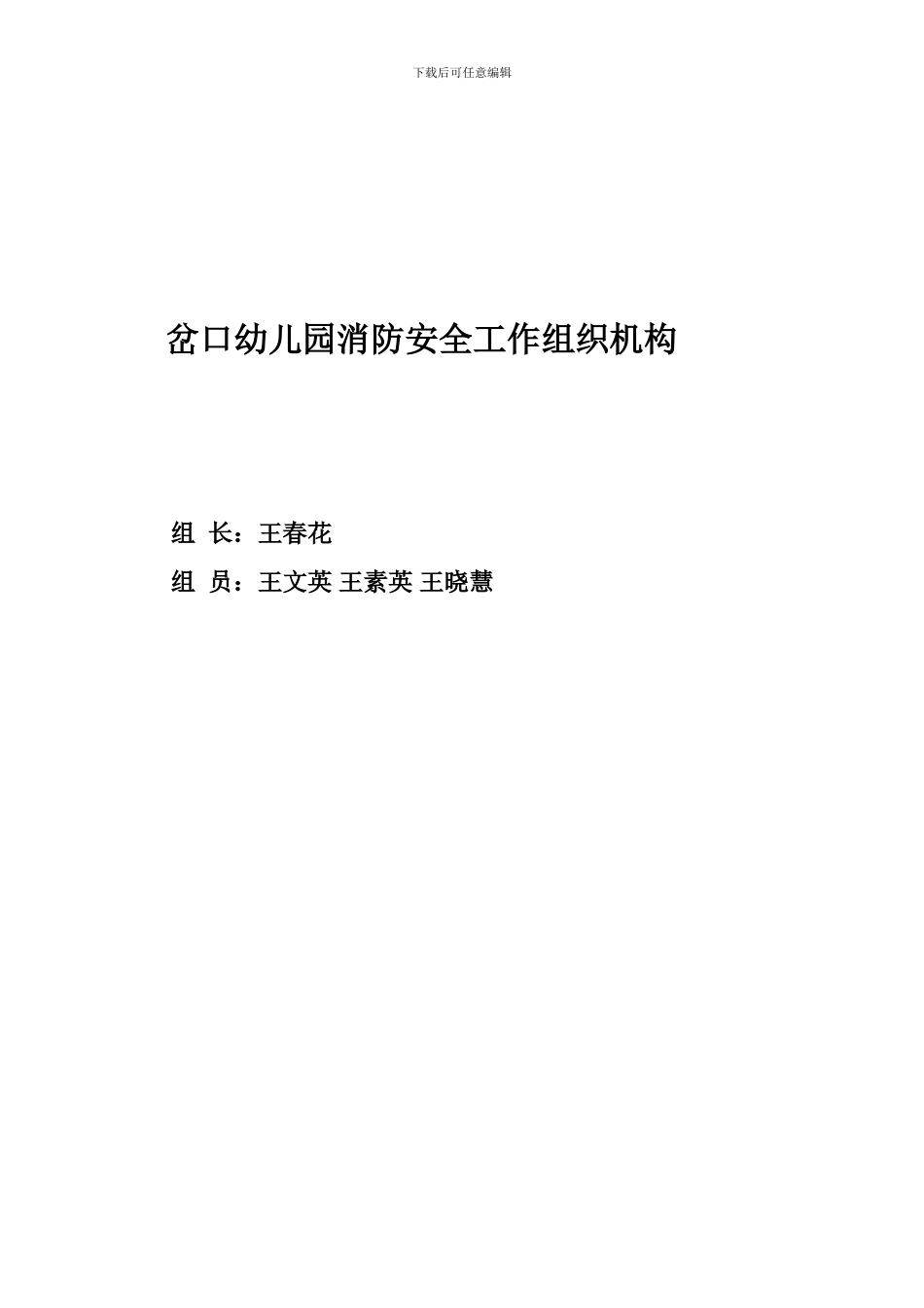 岔口幼儿园值班巡查制度_第2页