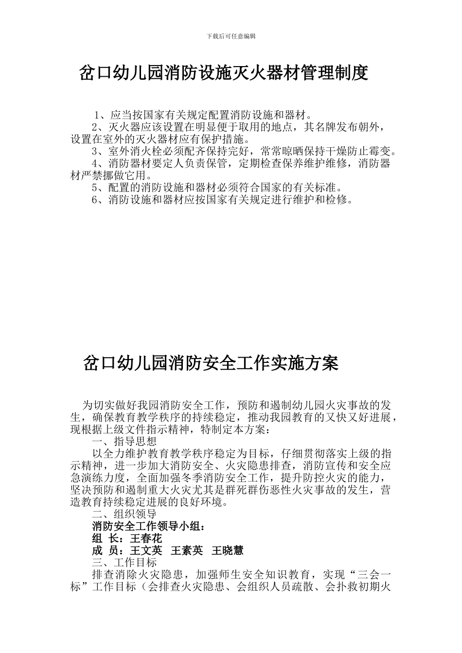 岔口幼儿园值班巡查制度_第3页