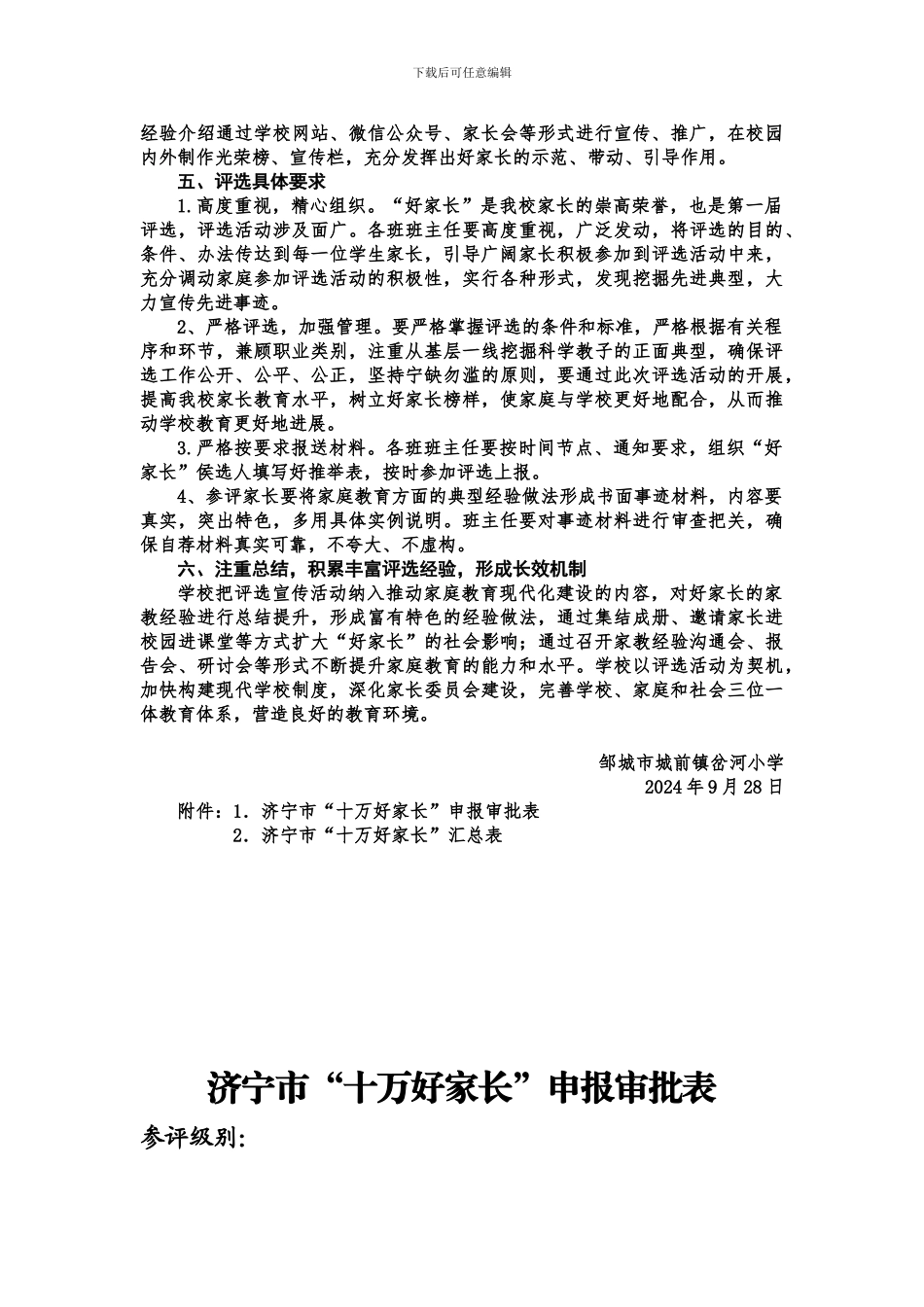 岔河小学好家长评选方案_第2页