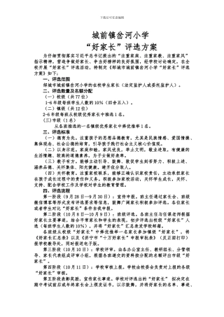 岔河小学好家长评选方案