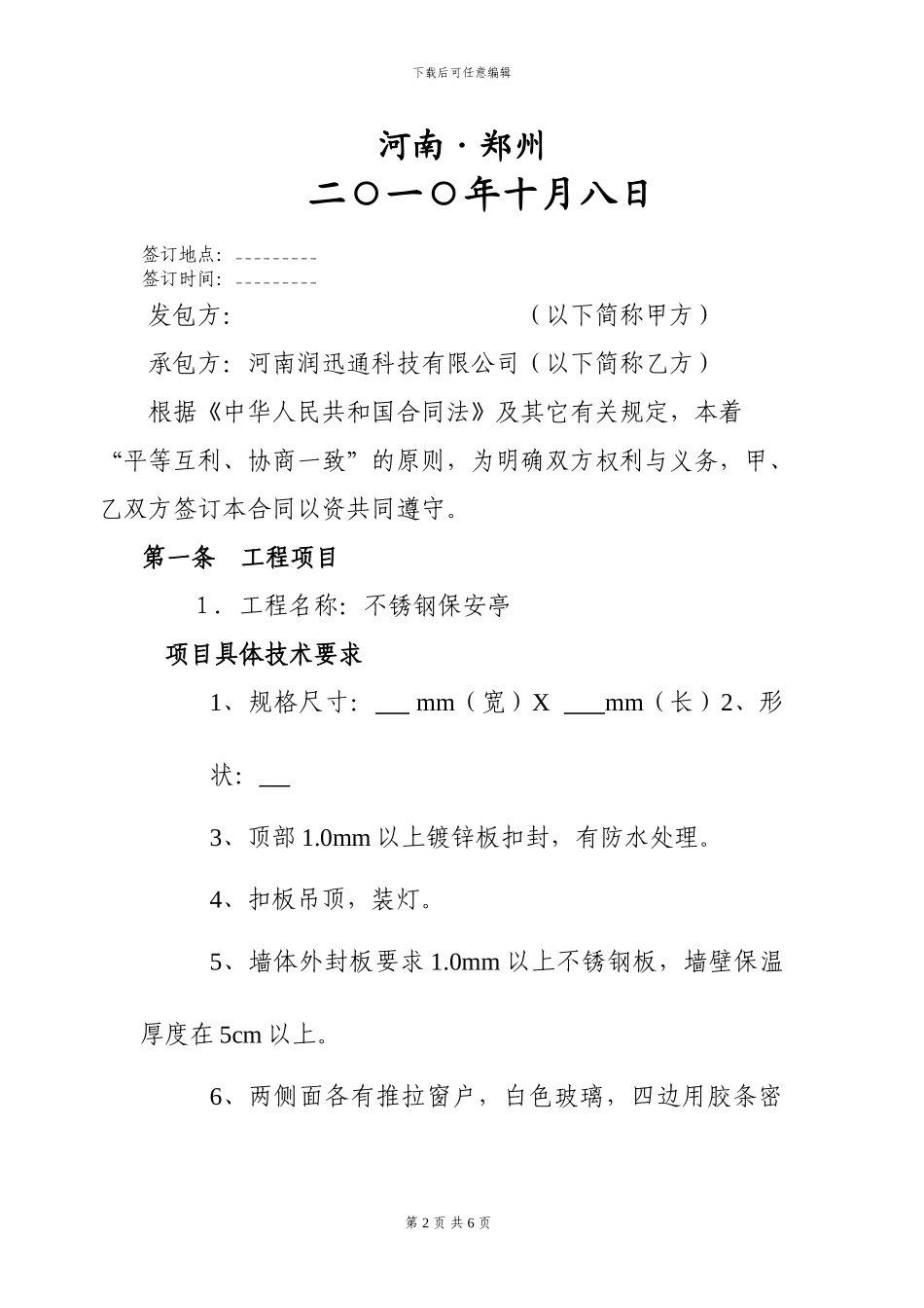 岗亭加工合同_第2页