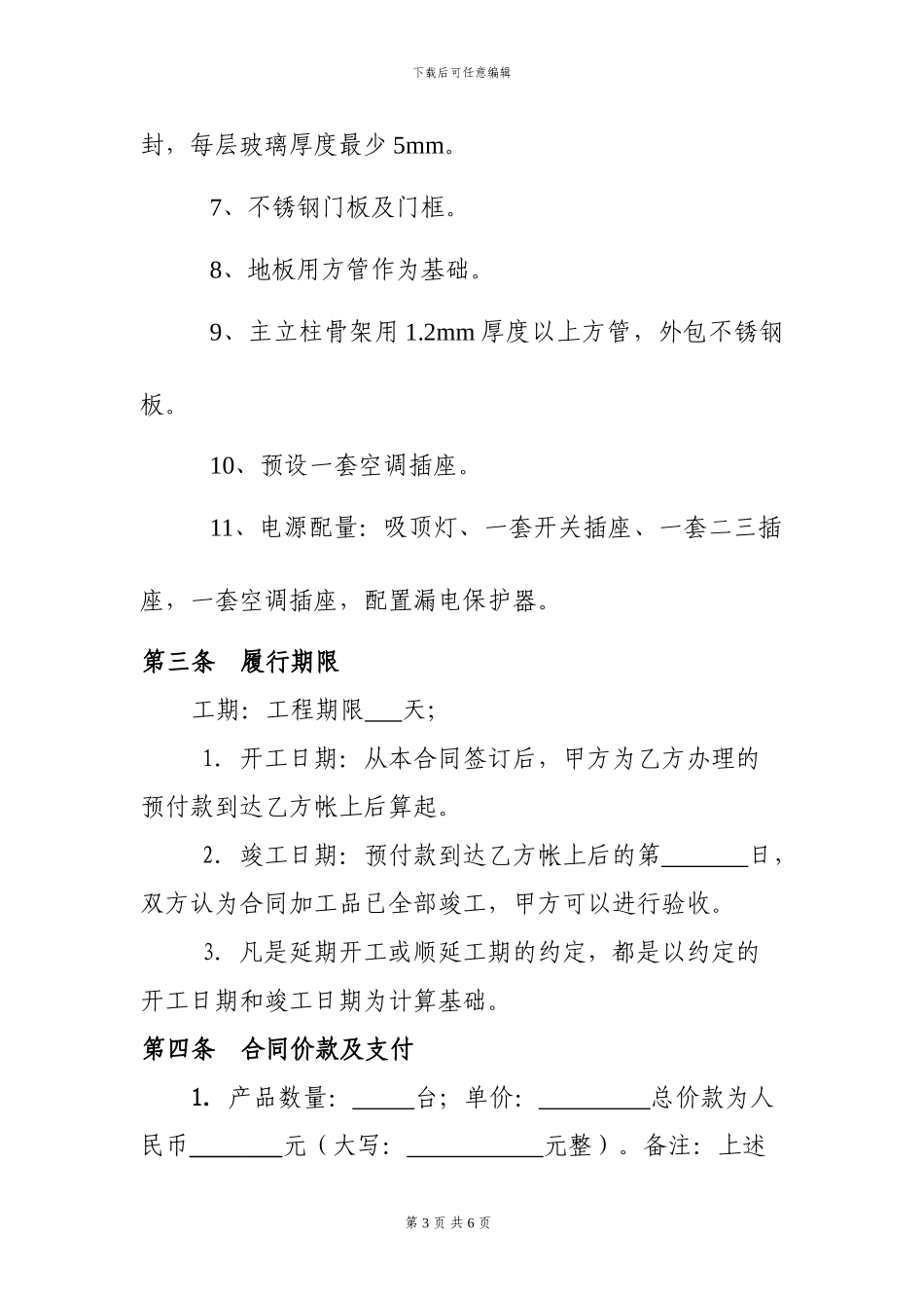 岗亭加工合同_第3页