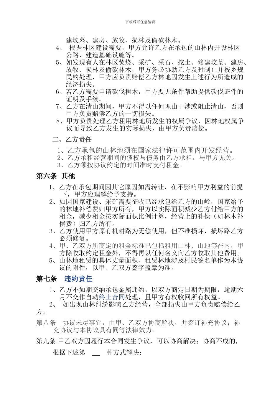 山林租赁合同书_第2页