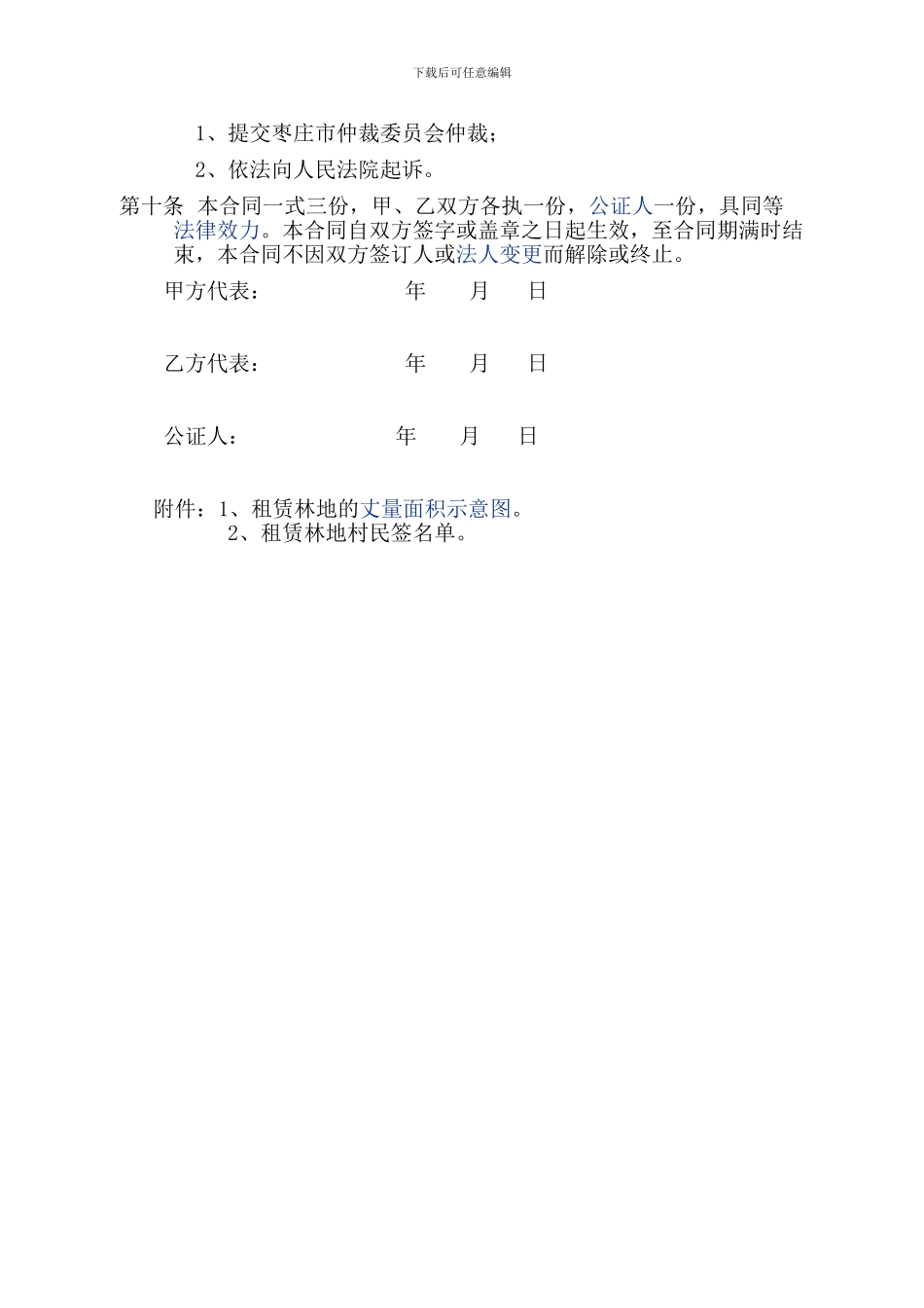 山林租赁合同书_第3页