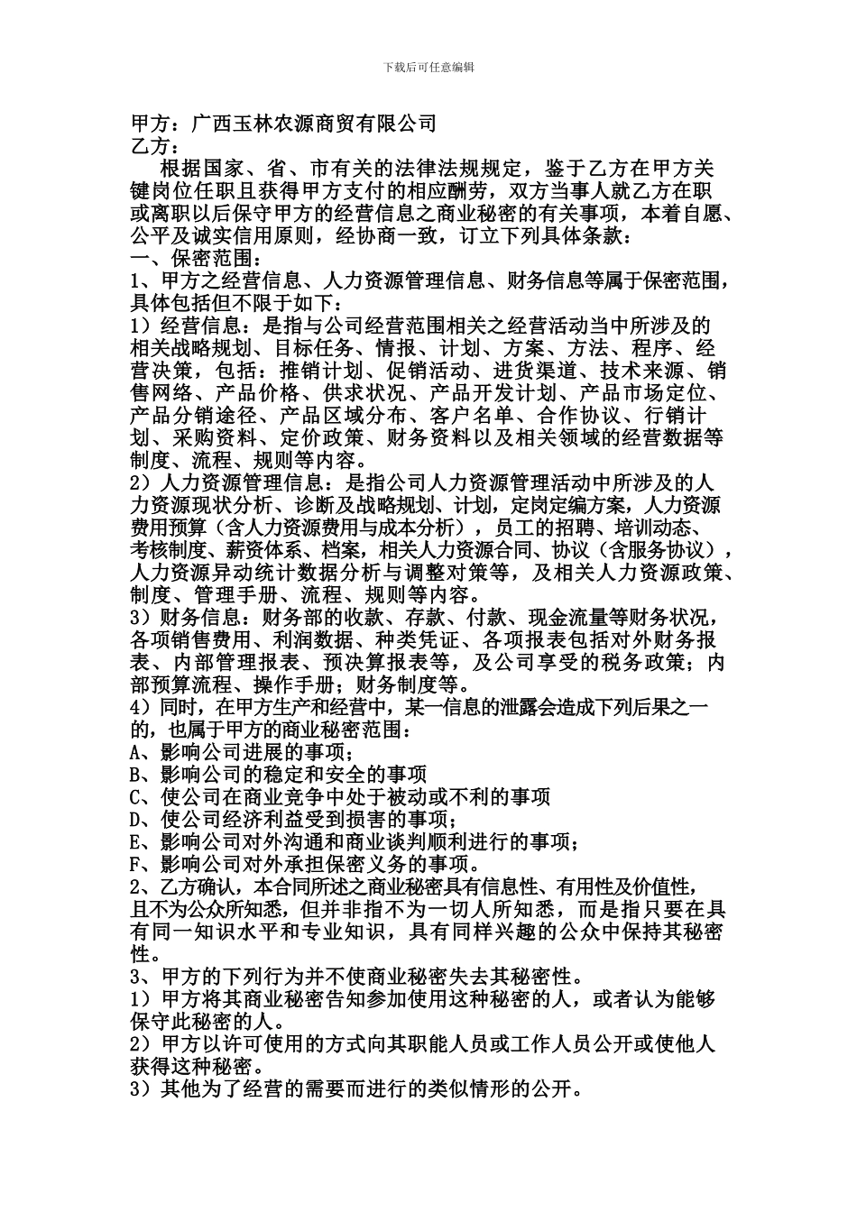 岗位保密协议_第1页