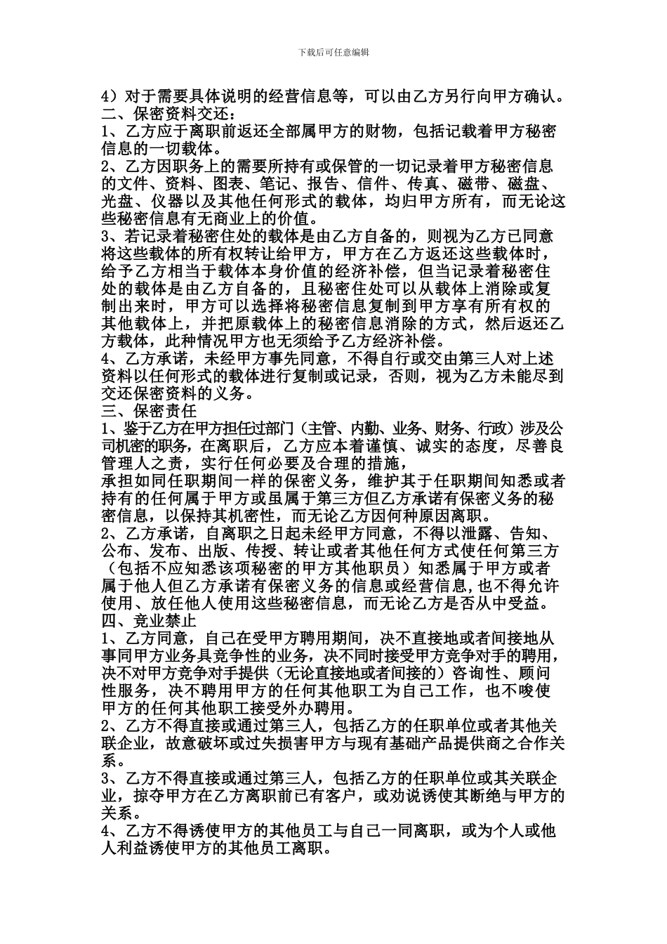 岗位保密协议_第2页