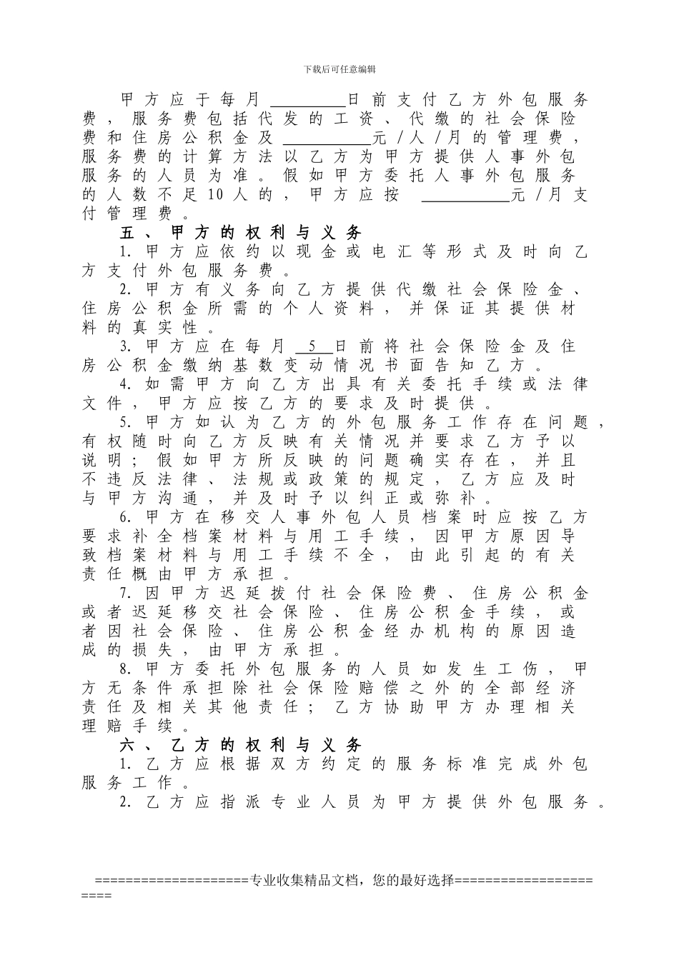 岗位外包协议_第2页