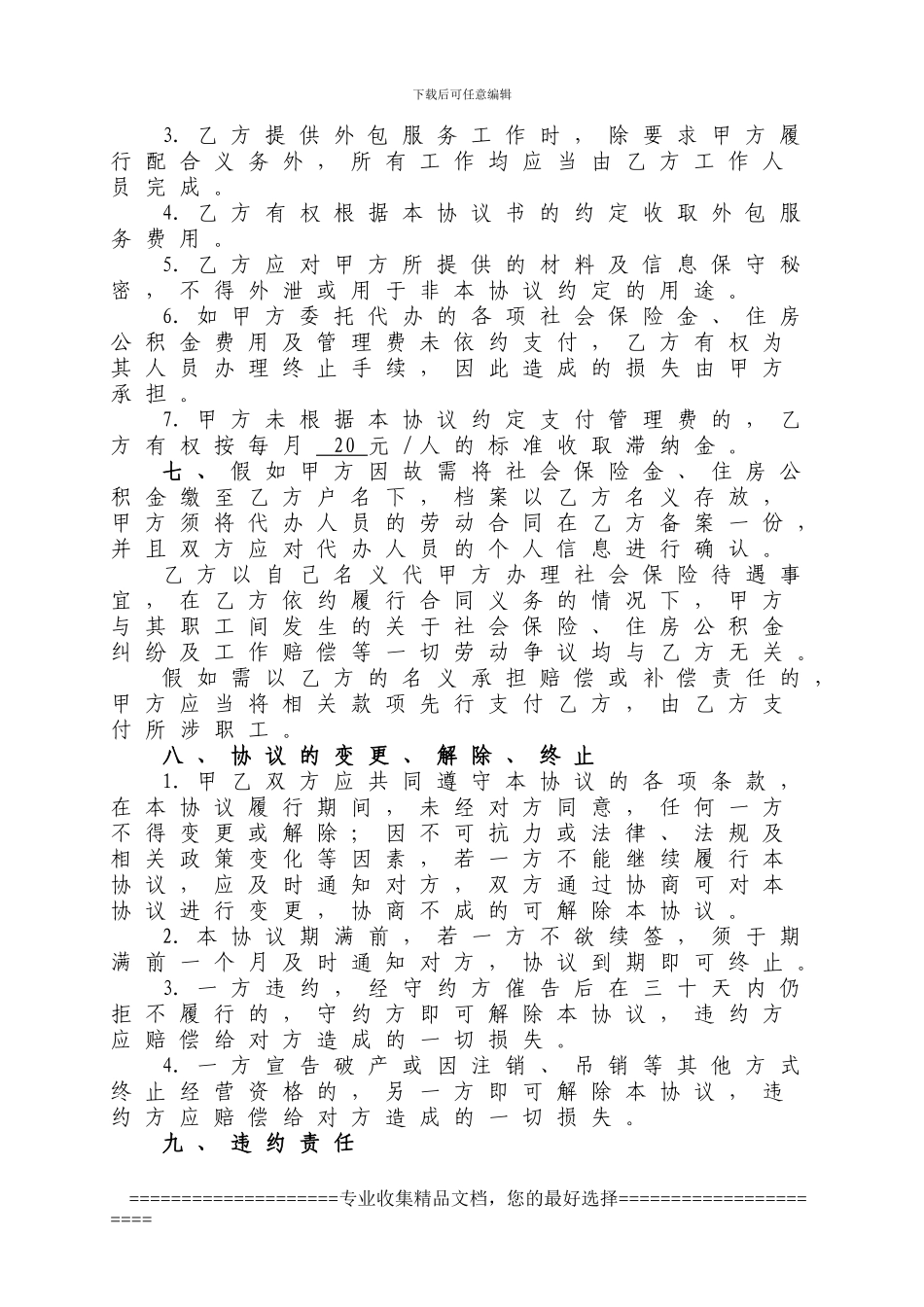 岗位外包协议_第3页