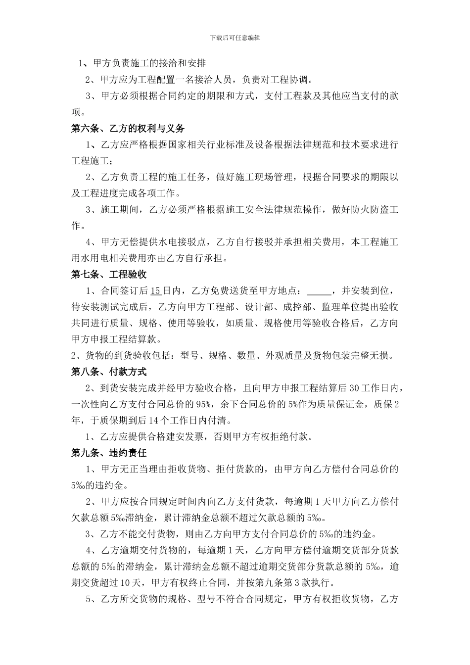 岗亭采购合同_第2页