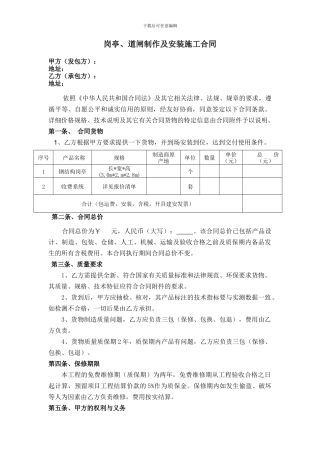 岗亭采购合同
