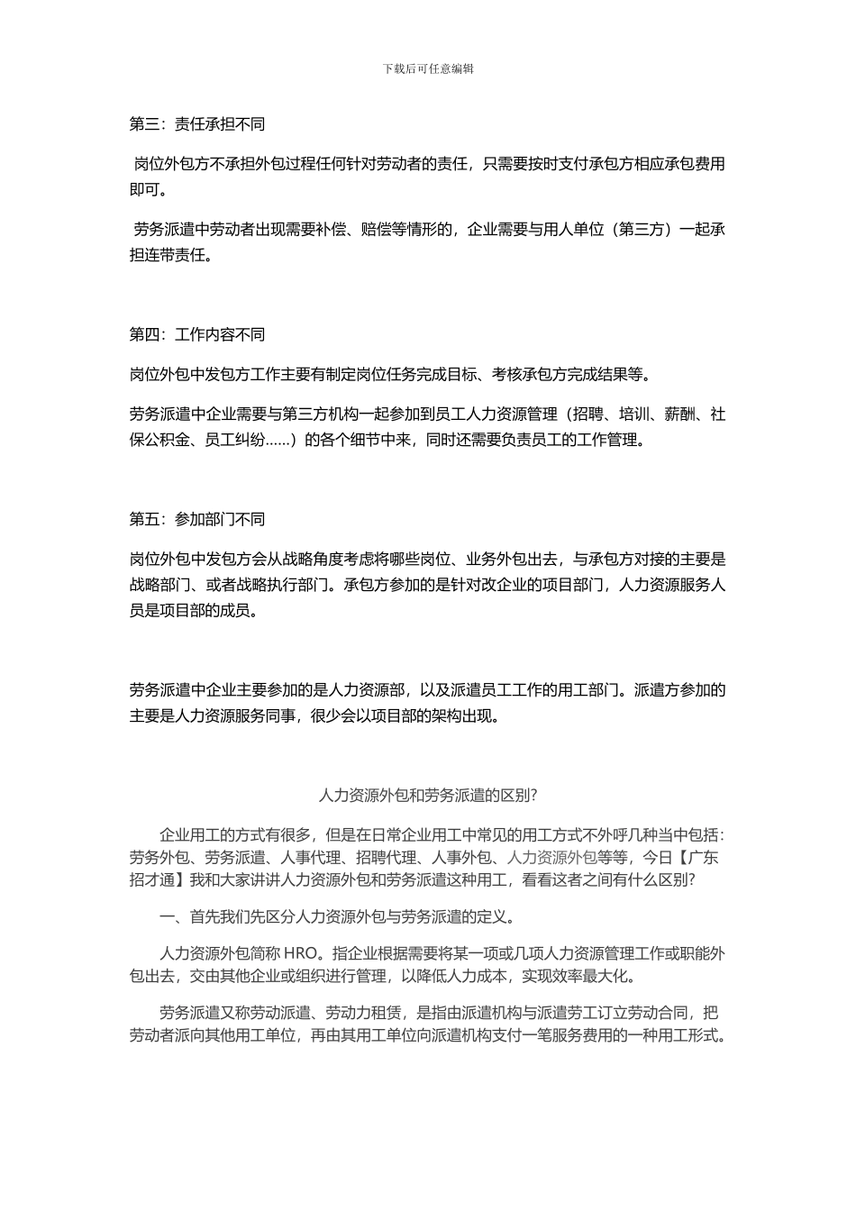 岗位外包与劳务派遣的区别_第2页