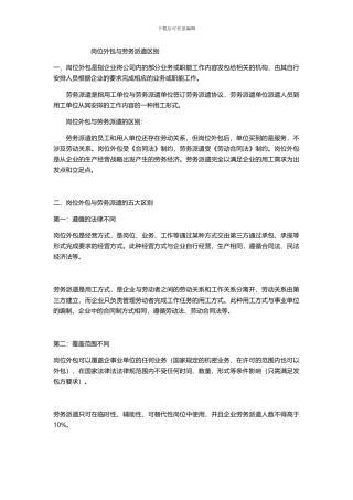 岗位外包与劳务派遣的区别