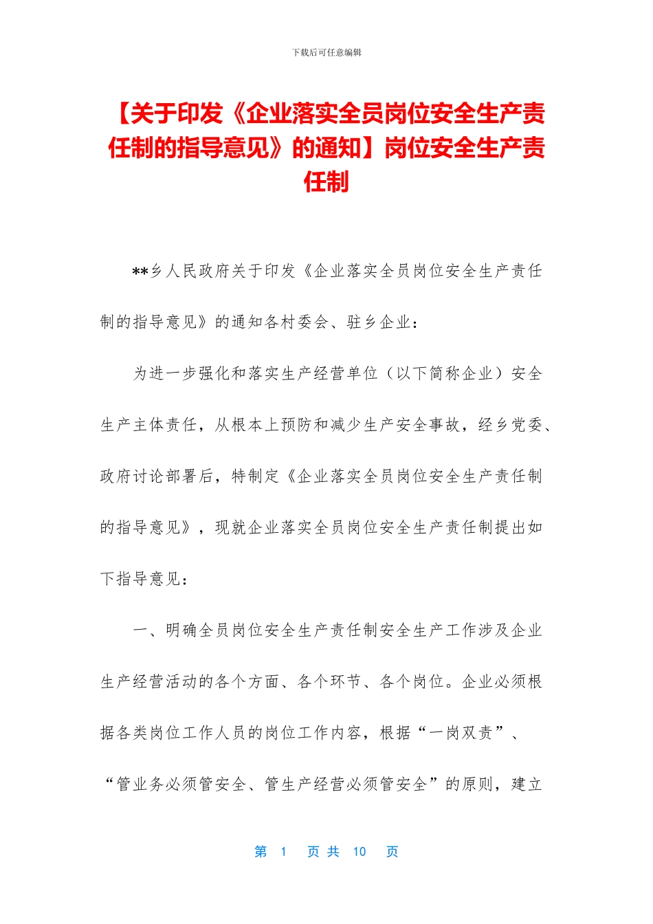 岗位安全生产责任制(1)_第1页