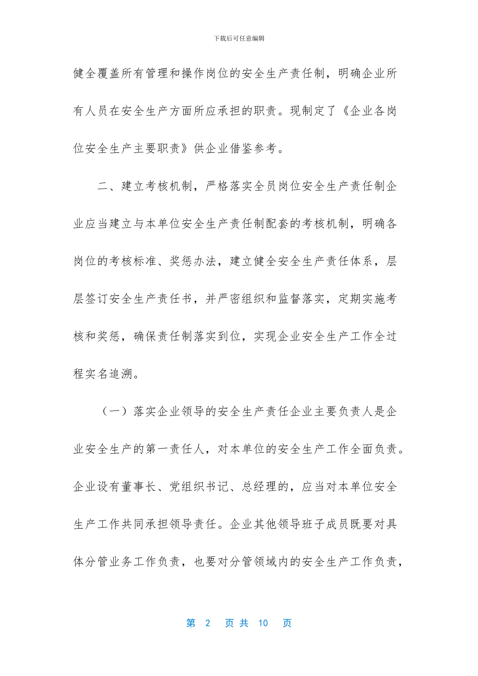 岗位安全生产责任制(1)_第2页