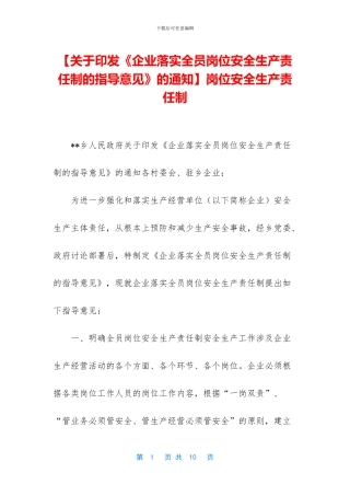 岗位安全生产责任制(1)