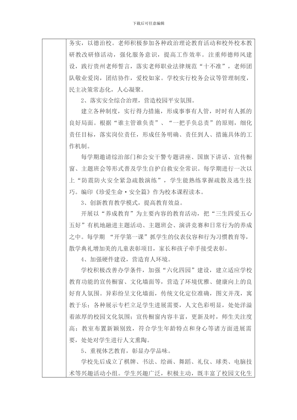 岔河镇岔河小学文明校园申报表_第2页