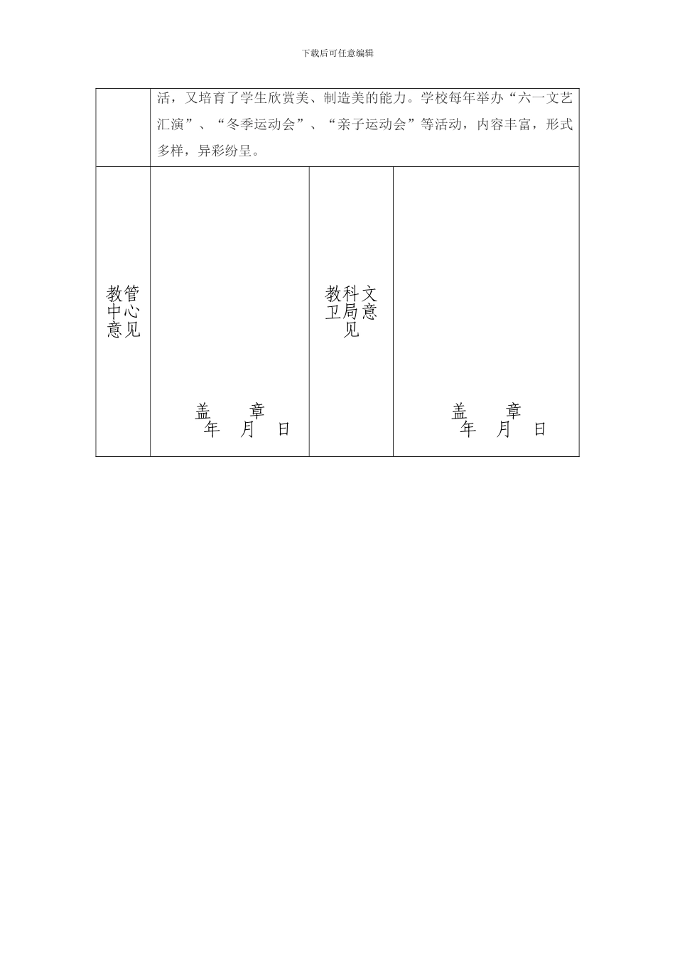 岔河镇岔河小学文明校园申报表_第3页