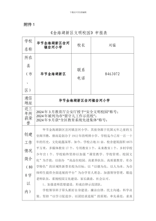 岔河镇岔河小学文明校园申报表
